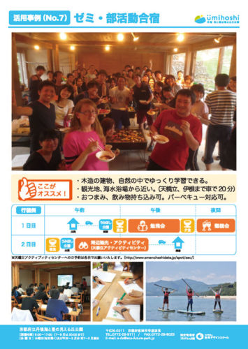 ゼミ合宿サムネ