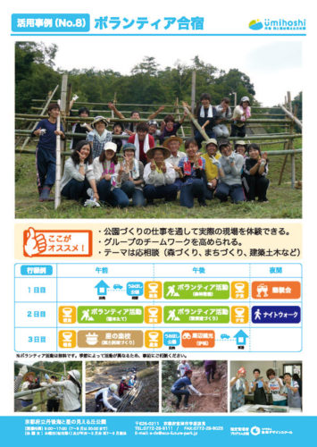 ボランティア合宿サムネ