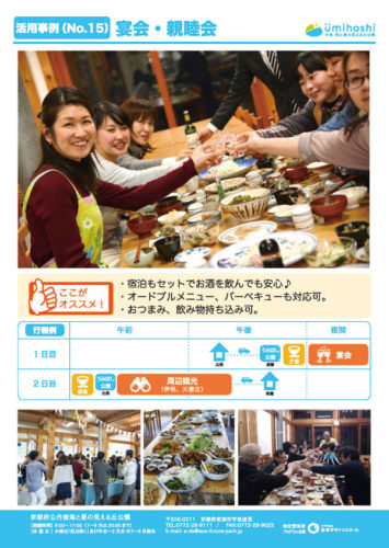 宴会・親睦会サムネ