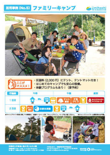 ファミリーキャンプサムネ