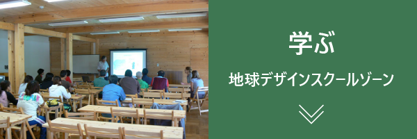学ぶ