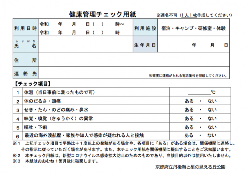体調 チェック シート